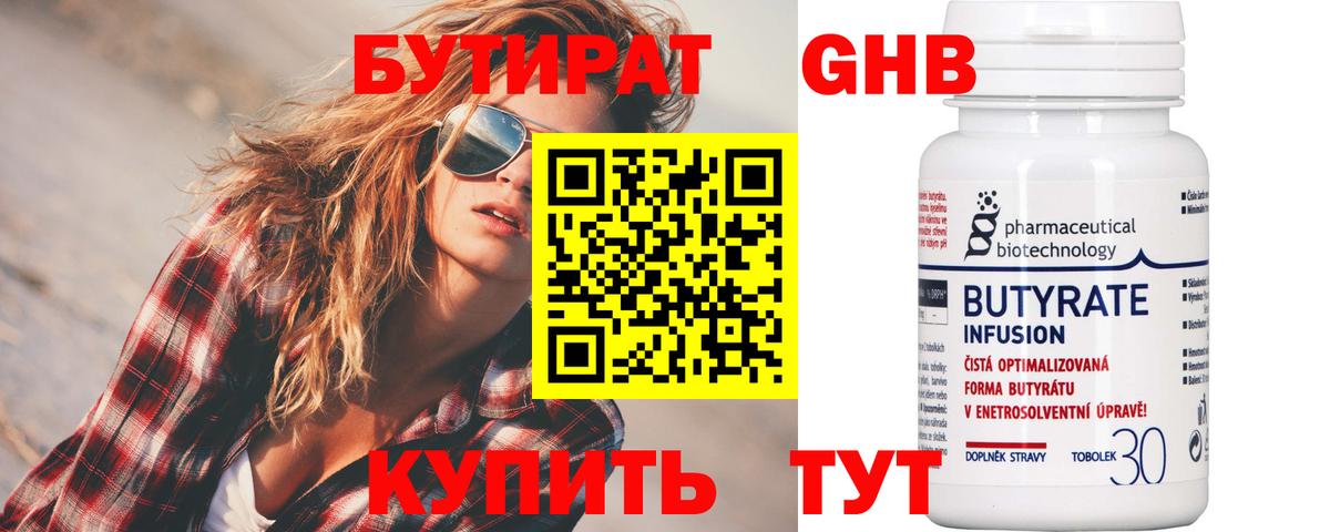 БУТИРАТ буратино Кимовск