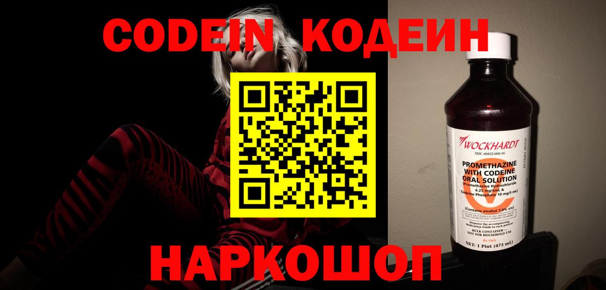 Кодеин напиток Lean (лин) Кимовск