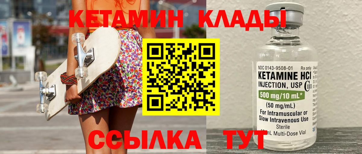 Кетамин VHQ  Кетамин ketamine  Вход с VPN  Кимовск 