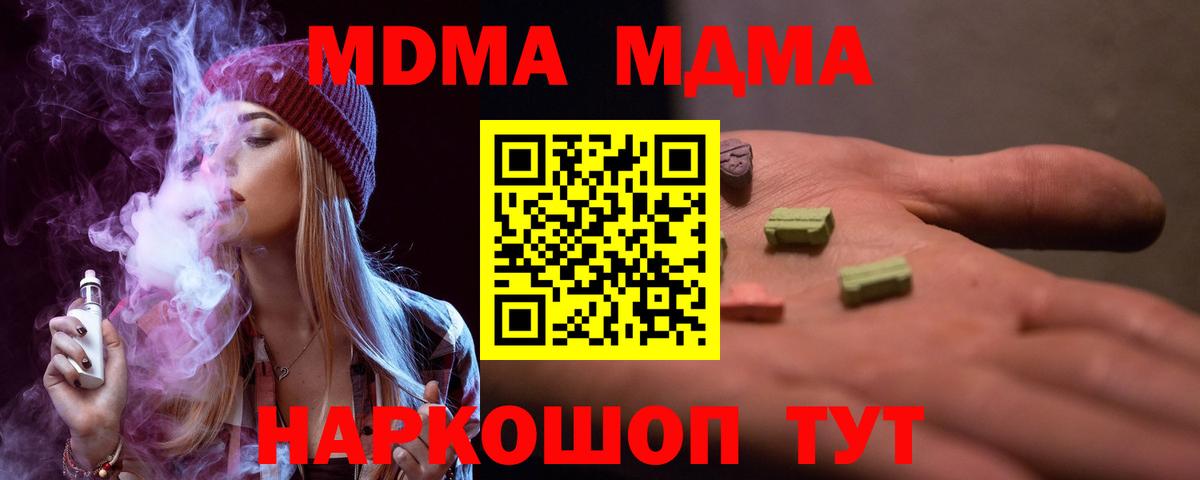 МДМА Molly  MDMA кристаллы  Вход с VPN  Кимовск 