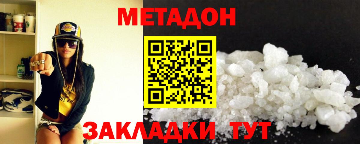 Метадон кристалл Кимовск