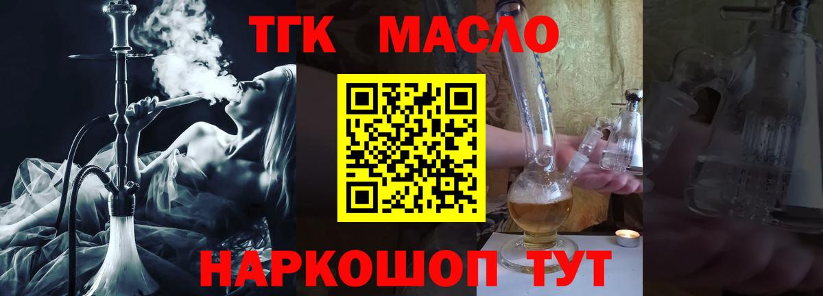 Дистиллят ТГК THC oil  Вход с VPN  Кимовск  блэк спрут маркетплейс  Дистиллят ТГК Wax 